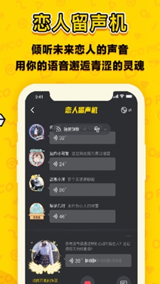 恋爱合拍最新版  v1.8.3图3