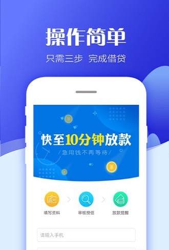 闪借备用金app