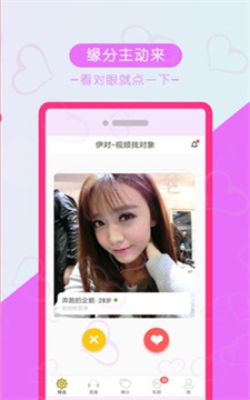 掌上相亲app  v6.4.4图2