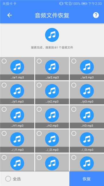 视频恢复大师app