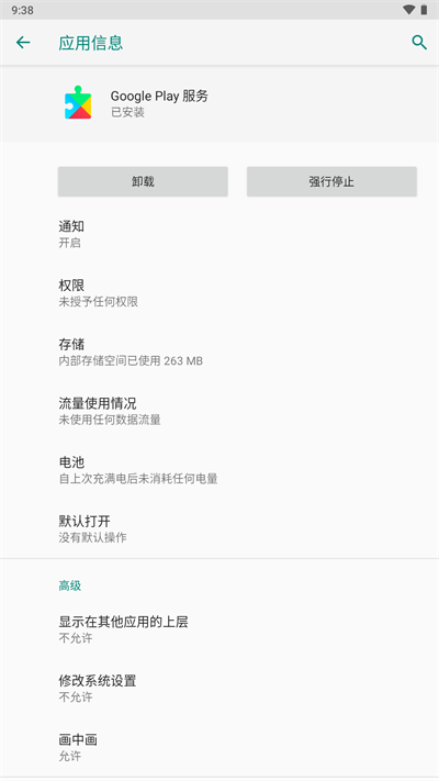 谷歌服务框架最新版下载2020  v6.0.1图3