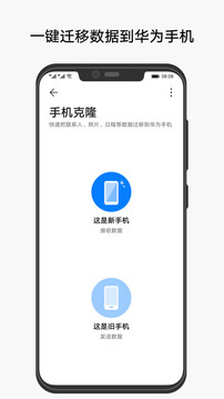 手机克隆phoneclone官方下载  v10.1.1.370图3