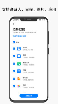 手机克隆免费换机下载  v10.1.1.370图2