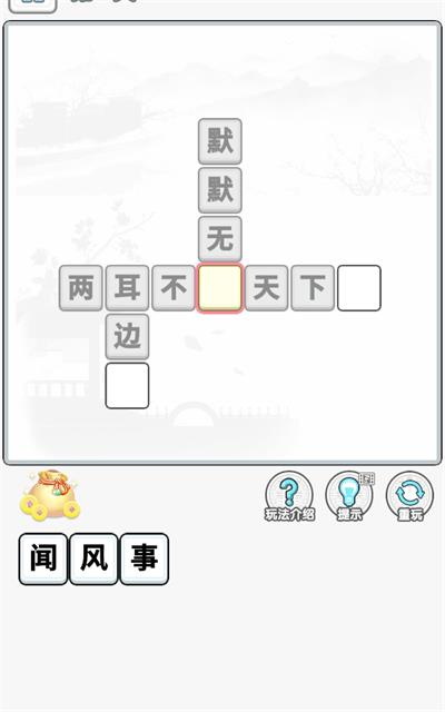 成语闯金殿  v1.0.1图1