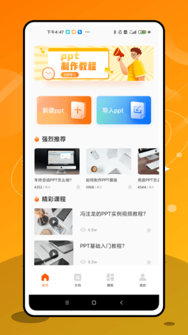 手机ppt制作下载免费版  v1.0.2图2