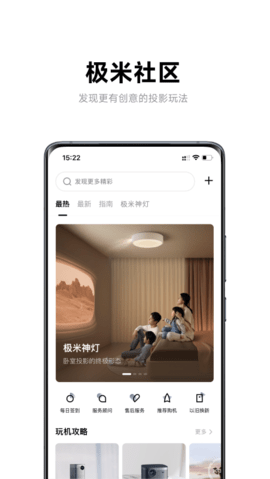 极米连接手机热点投屏  v4.8.2图3