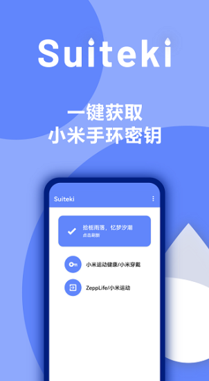 suiteki水滴官网最新版  v1.8.3图3