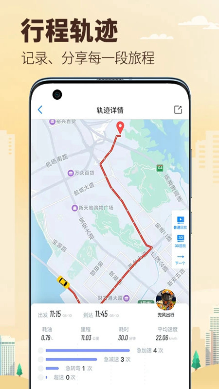 兜风行车记录仪app下载官网安卓版本安装  v1.0.0图3