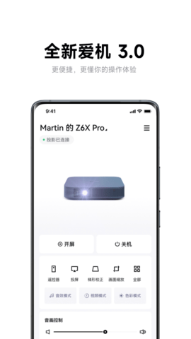 极米设备ip  v4.8.2图1