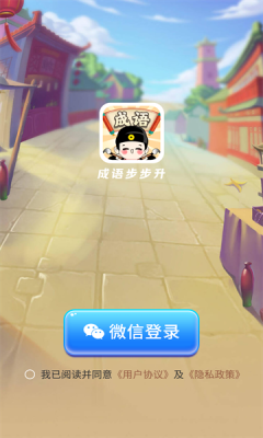 成语步步升  v1.0.3图2