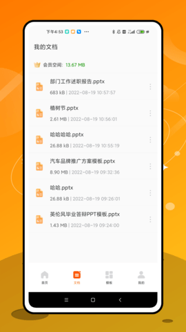 最好用的ppt制作软件  v1.0.2图3