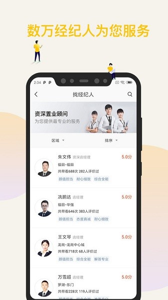 盘客通Q房网  v9.8.08图1