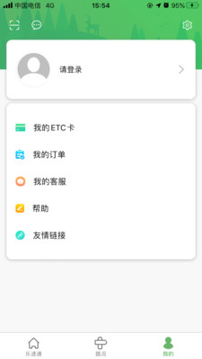 北京乐速通app官方下载安装  v4.0.41图1