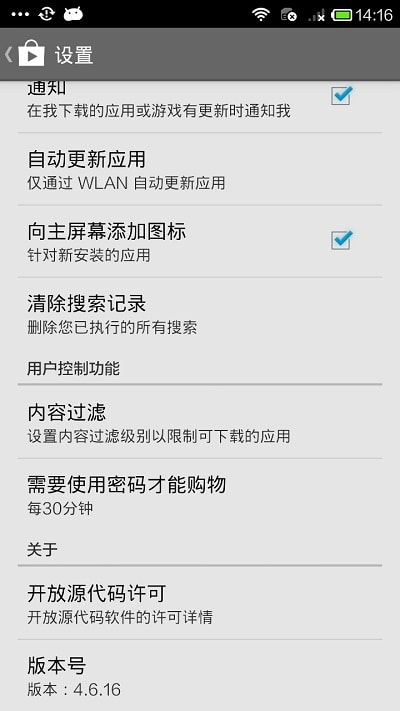 play商店付费应用免费下载  v3.2.4图3