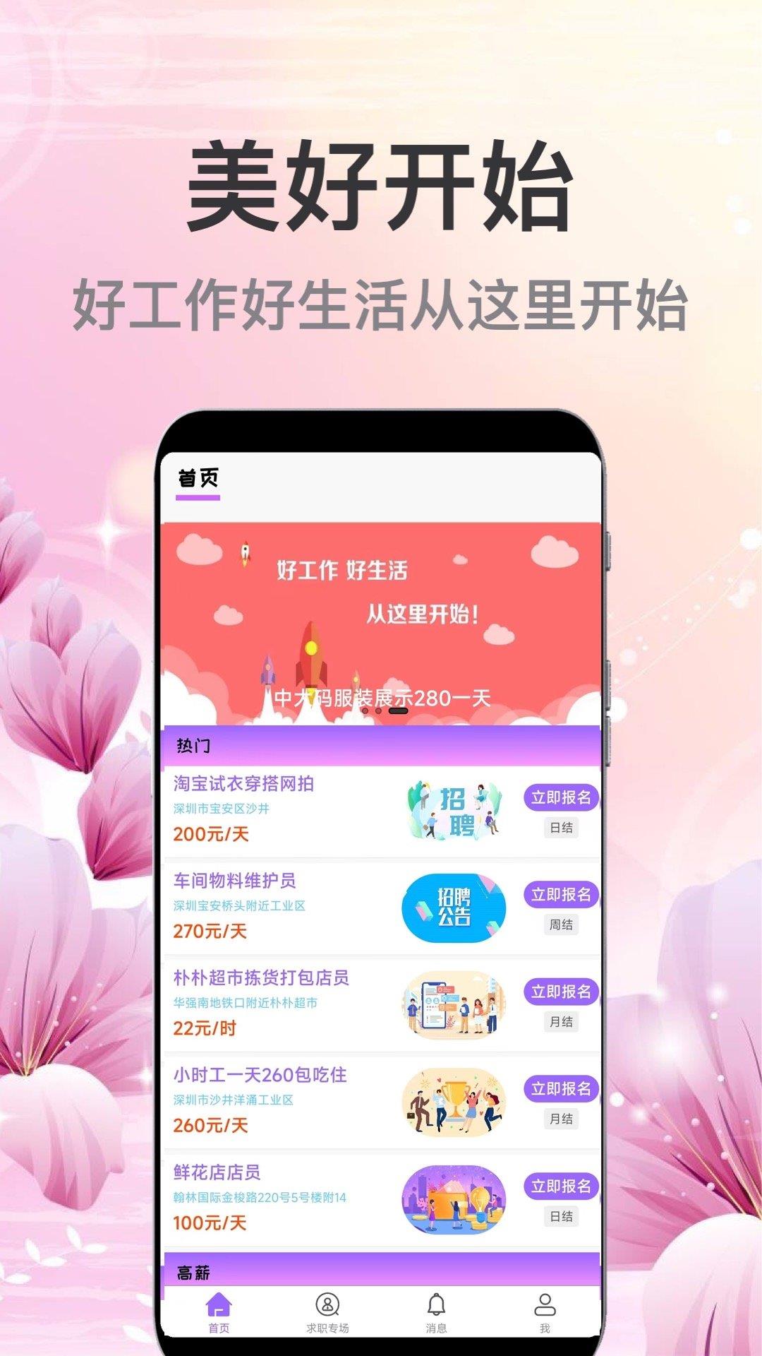 萌宝招聘  v1.0.0图2