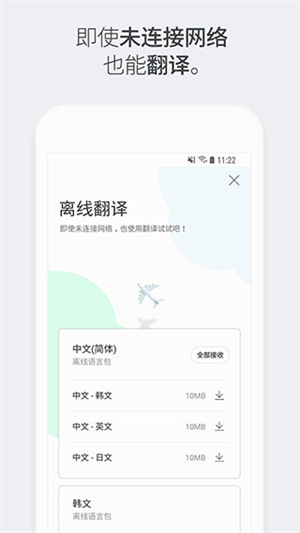 naverpapago翻译软件  v1.9.17图3