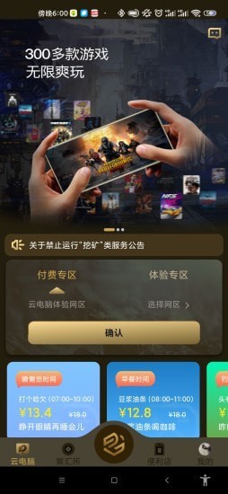 易腾云官网版本下载  v1.0图3