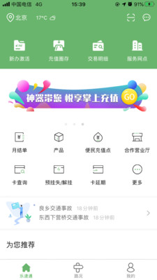 北京乐速通app官方下载安装  v4.0.41图2