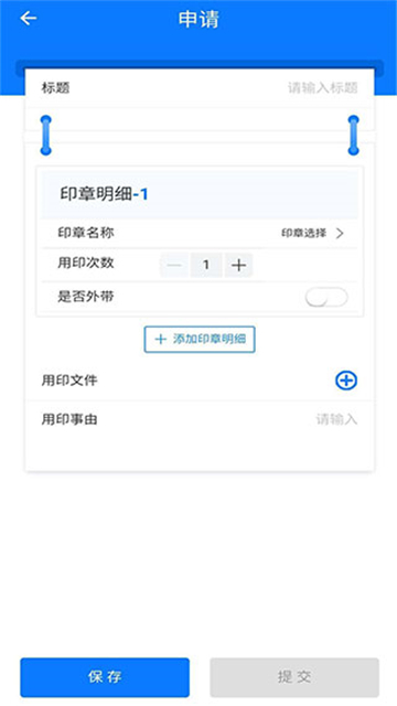 用印宝企业管理  v1.0.0图1