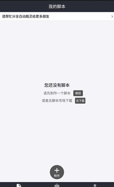 自动精灵iphone版  v1.0图3