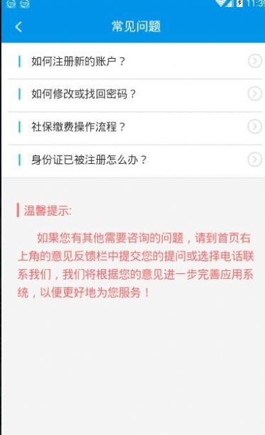 四川e社保人脸识别认证成功  v2.3.7图1