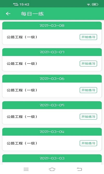 一级建造师公路工程专业题库  v1.2.1图2