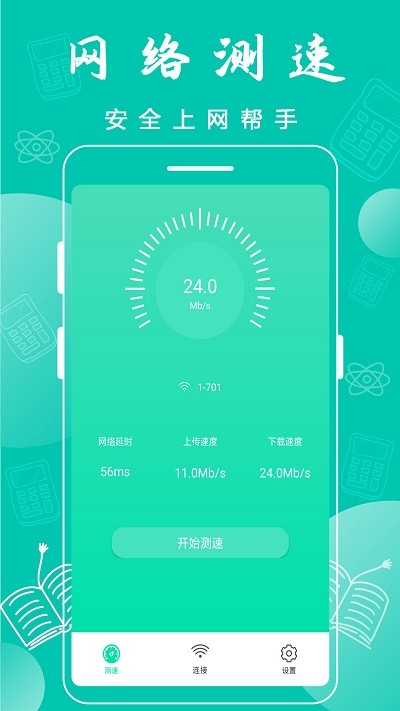 万能WiFi神器