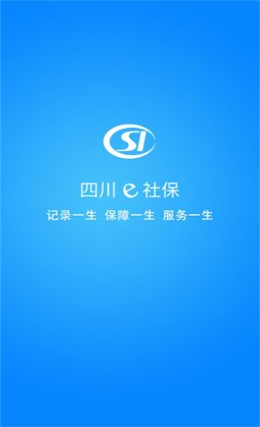 四川e社保人脸识别认证成功