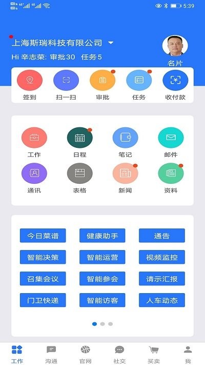 一掌控  v3.1.19图2