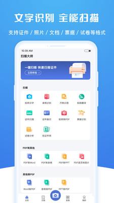 扫描大师手机版下载  v2.0.2图1