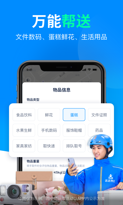 达达众包骑手app下载