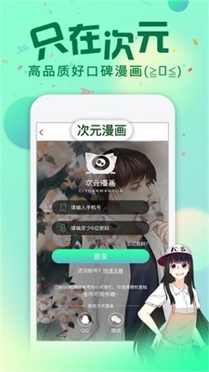 次元漫画社安卓版  v1.1.0图4