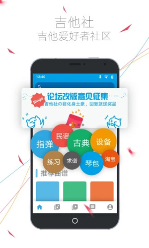 吉他社APP  v2.2.2图1