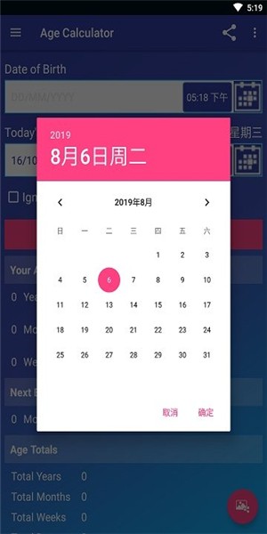 年龄计算器2021