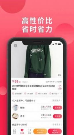 爱拼团app