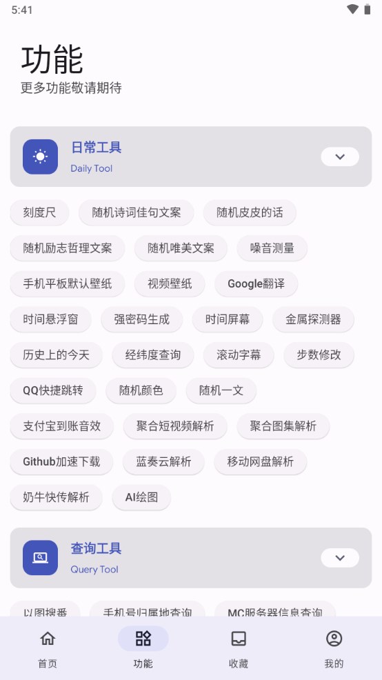 远航工具箱免费版下载安装官网  v3.2.6图3