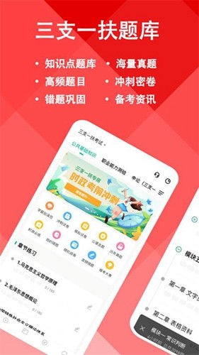 三支一扶练题狗  v3.0.1.3图1