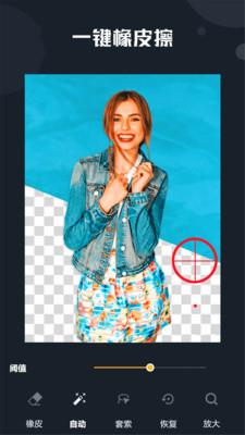 抠图精灵安卓下载  v7.0图2