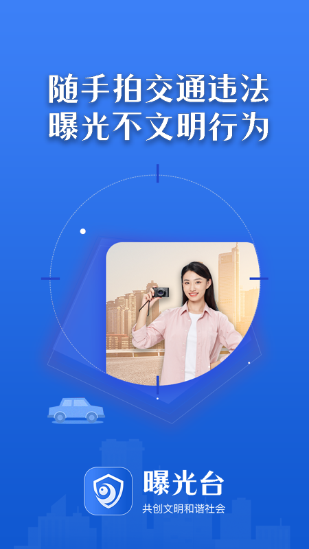 曝光台最新版下载安装苹果手机  v1.0.6图3