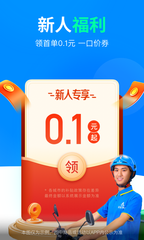 达达众包骑手app下载  v9.10.0图2