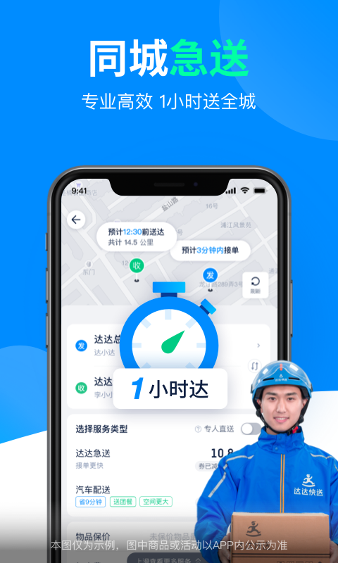 达达众包骑手app下载  v9.10.0图3