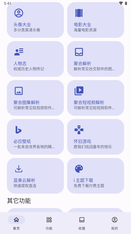 远航工具箱安卓版下载安装包  v3.2.6图2