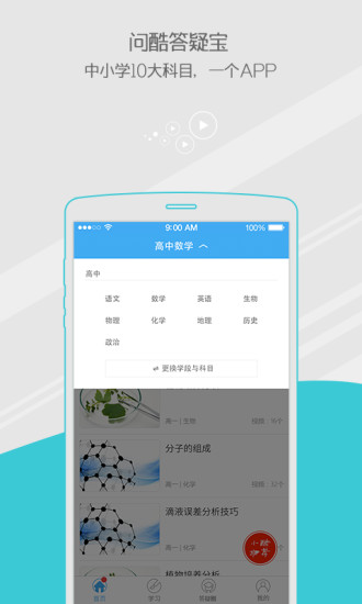 问酷答疑宝  v4.6.3图3