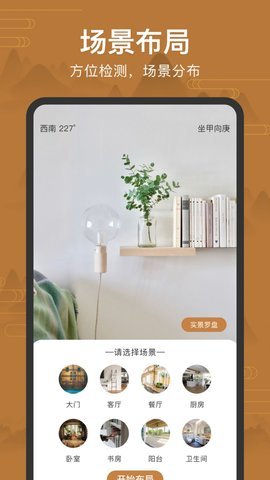 全自动电子罗盘免费下载安装苹果手机  v1.6图1