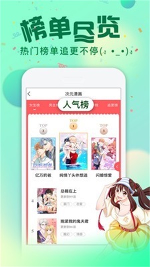 次元漫画社安卓版  v1.1.0图3