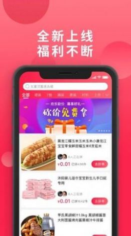 爱拼团app  v1.7.16图1