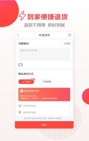 天虹客户端下载安装  v4.3.6图1