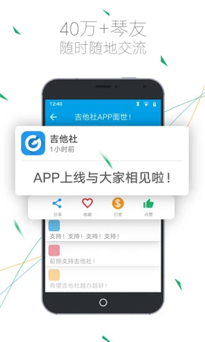 吉他社APP