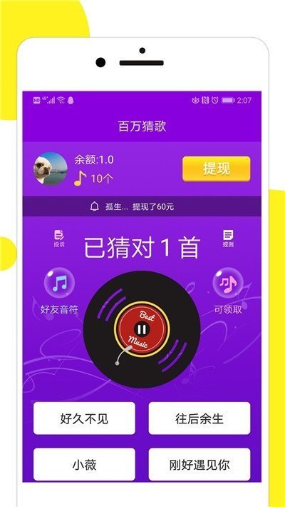 百万猜歌手游  v1.0.5图2