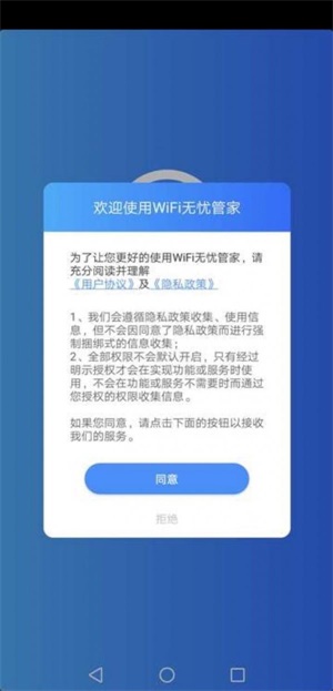 wifi无忧管家手机版下载安装最新版苹果